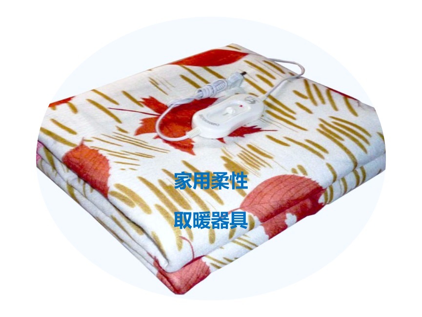 2020-2026年家用柔性取暖器具行業(yè)市場調(diào)研與前景預(yù)測報告(圖1)